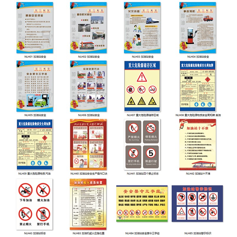 加油站安全宣传 四个禁止标识标志牌的重要性与化学品工作场所的规范化管理