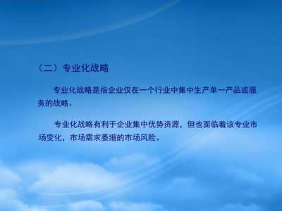 化工产品生产企业的战略管理实践