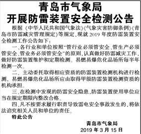 青岛报纸电子版助力“化品工产”智能升级，绿色转型新标杆